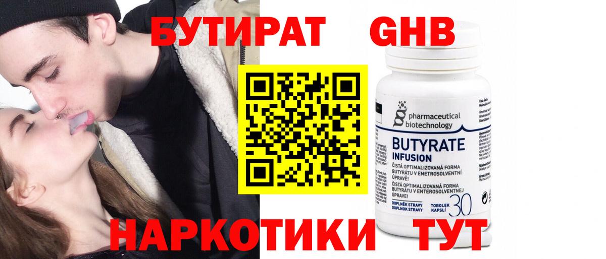 БУТИРАТ 1.4BDO  Белово 