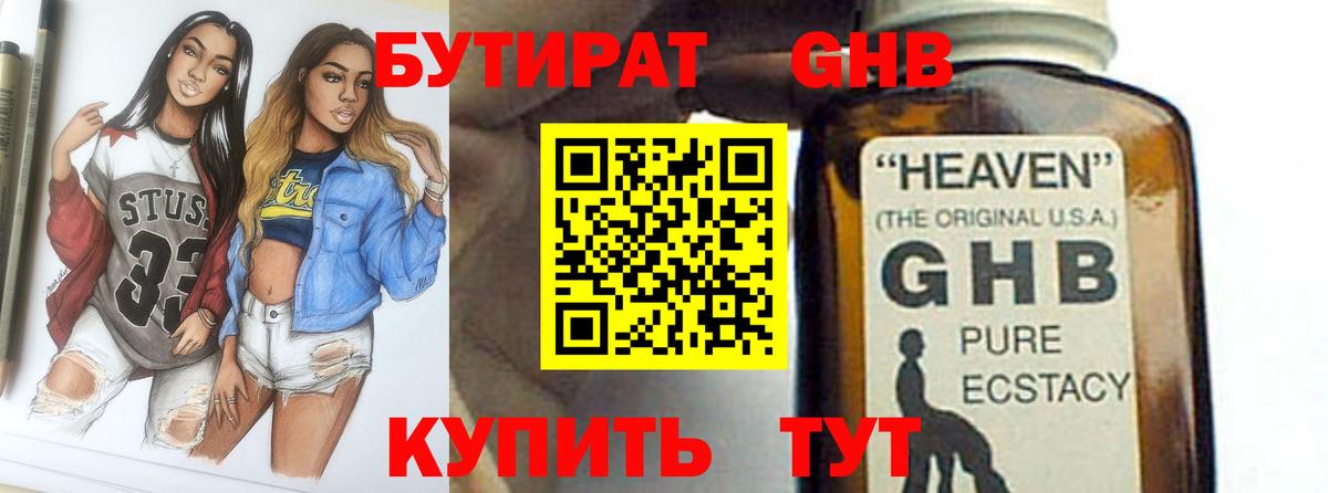 Белово  Бутират GHB  Вход с VPN 