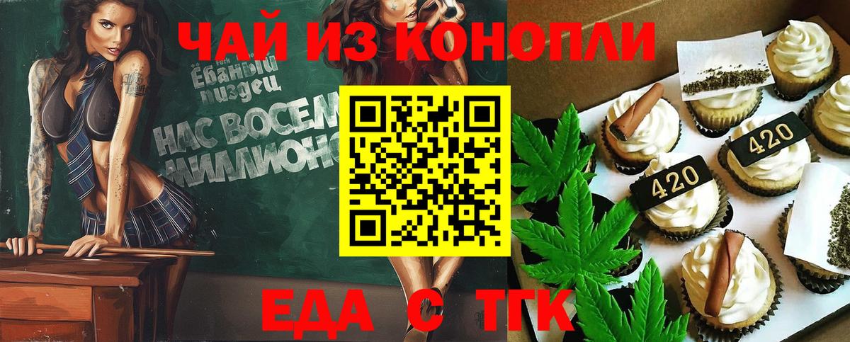 Еда ТГК конопля  Вход с VPN  Белово 