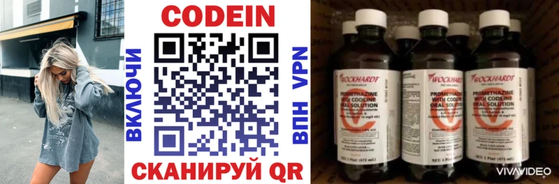 Codein напиток Lean (лин) Белово