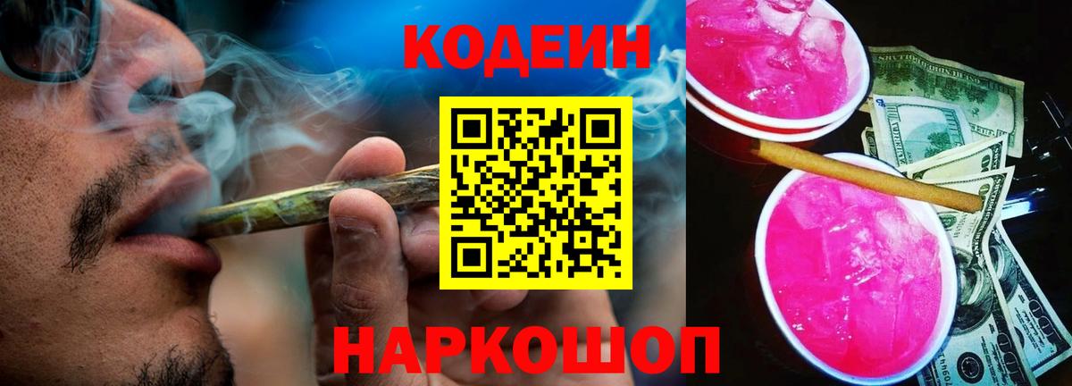 Белово  Codein напиток Lean (лин)  Вход с VPN 