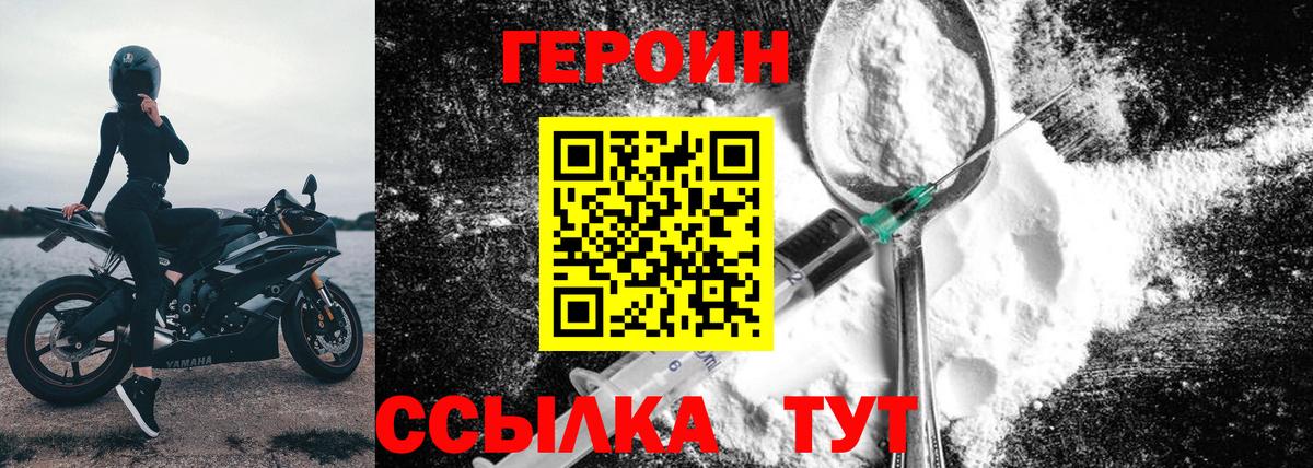 ГЕРОИН белый Белово