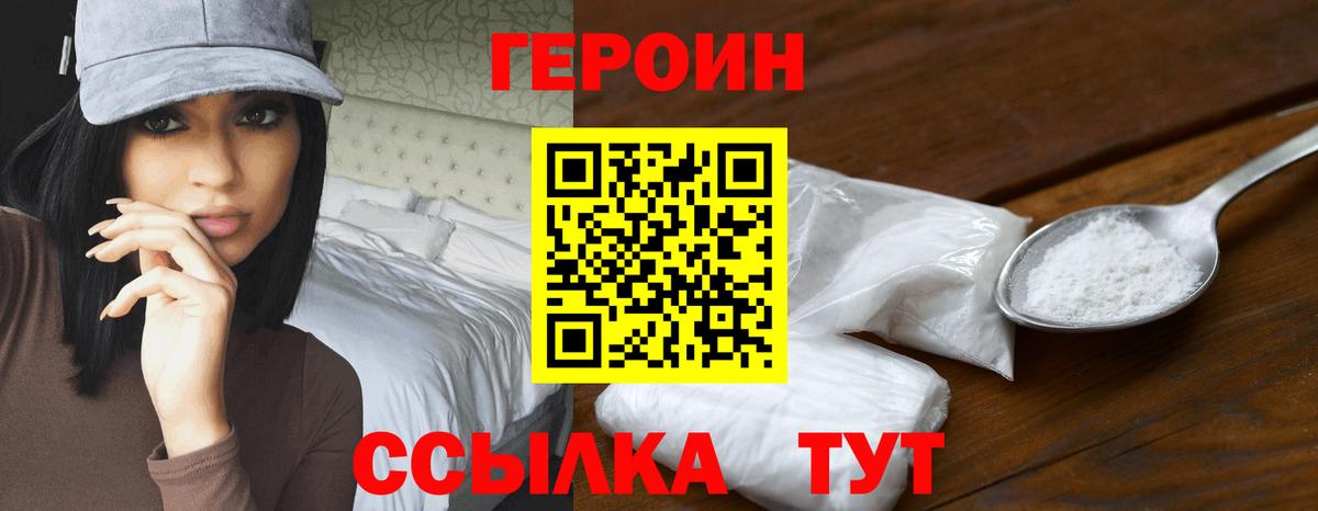 Белово  ГЕРОИН Афган  Героин  Вход с VPN 