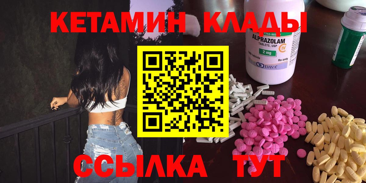 КЕТАМИН VHQ  Вход с VPN  Белово 