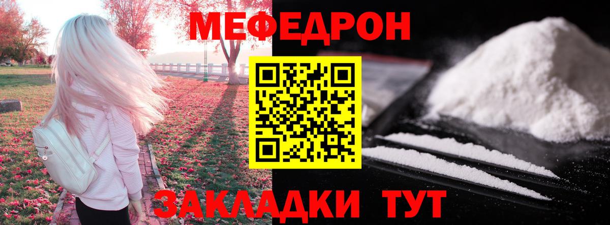 Мефедрон кристаллы Белово