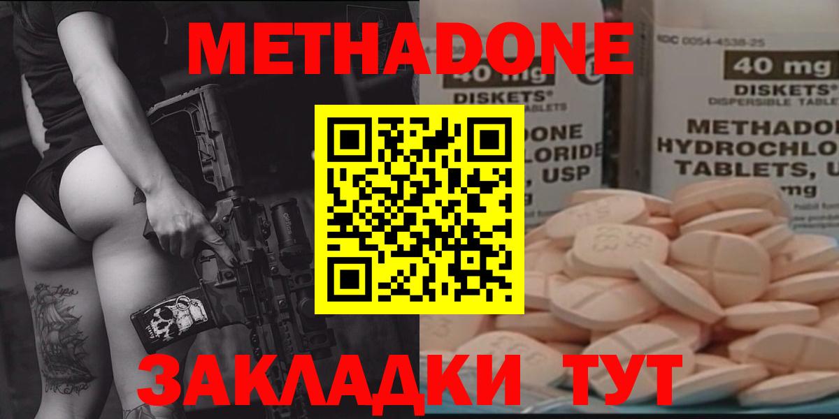 МЕТАДОН methadone Белово
