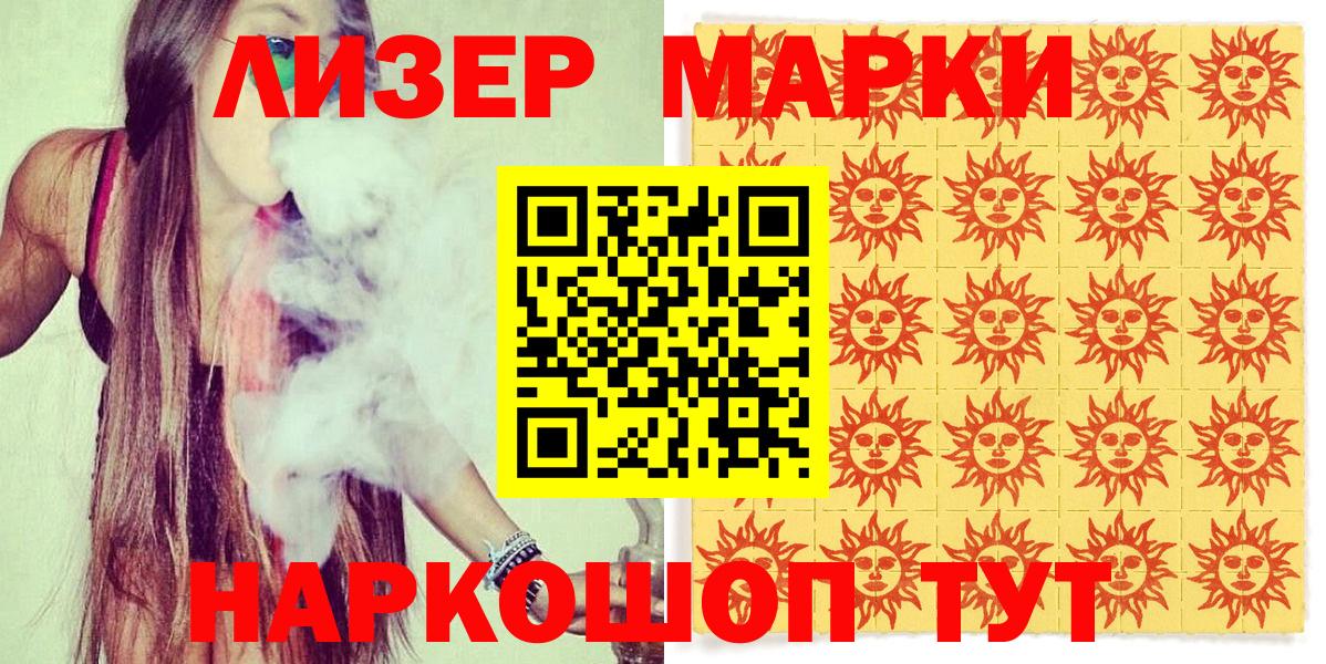 Наркотические марки 1,5мг Белово