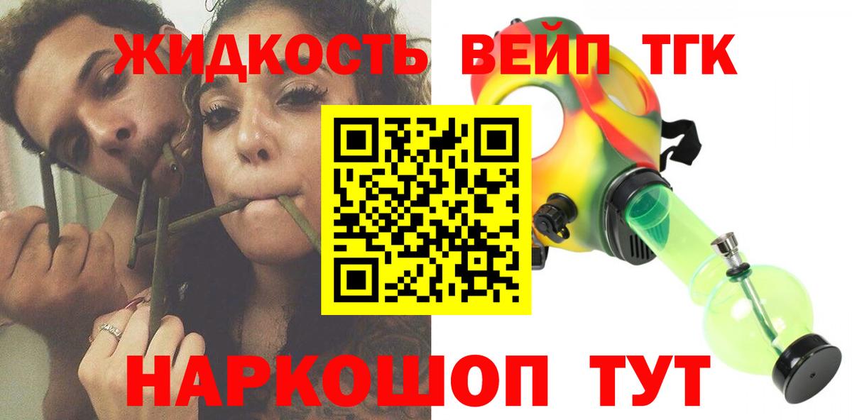 ТГК вейп с тгк  Дистиллят ТГК вейп  Вход с VPN  Белово 